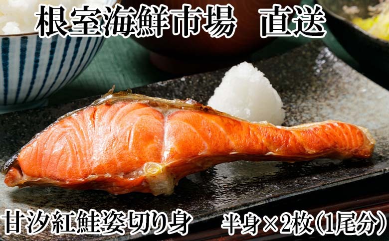 天然甘塩紅鮭半身(半身真空・切り身加工済)×2P A-14082