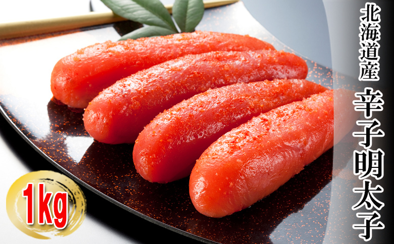 辛子明太子500g×2P(計1kg) A-14125