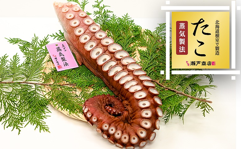 【北海道根室産】真ダコ足1.1～1.3kg A-29010