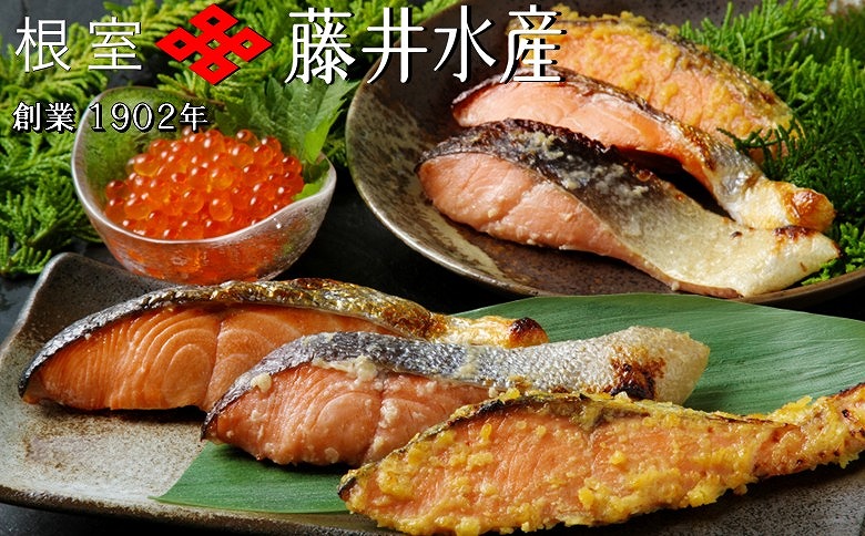 【北海道根室産】＜鮭匠ふじい＞鮭といくらの味覚尽くし A-42085