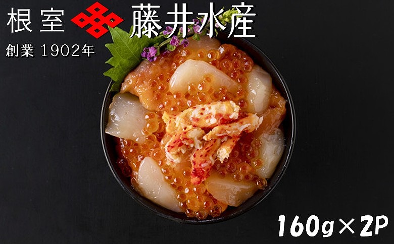 ＜12月21日決済分まで年内配送＞【北海道根室産】かに・いくら・サーモン・帆立の海鮮パック 160g×2P A-42118