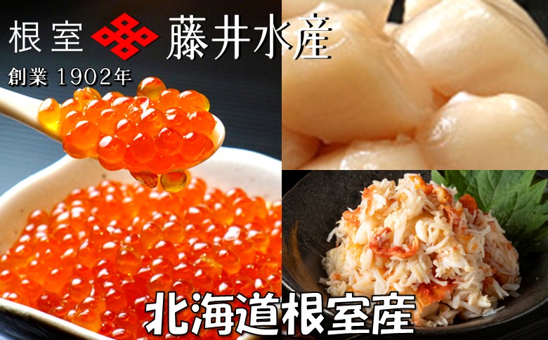 【12/31決済分まで1月中配送】 【北海道根室産】いくら醤油漬け50g×2P・ボイルたらばがに剥き身70g×1P・ほたて貝柱65g×1P A-42133