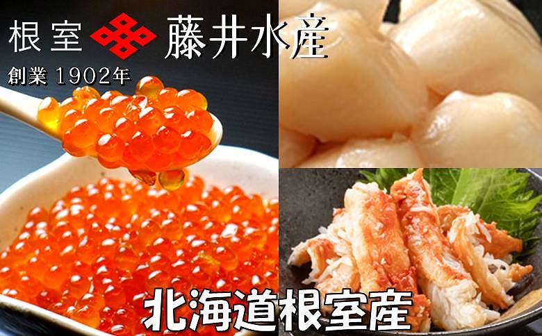 ＜12月21日決済分まで年内配送＞【北海道根室産】いくら醤油漬け70g×2P・ボイルたらばがに剥き身70g×1P・ほたて貝柱65g×1P A-42133