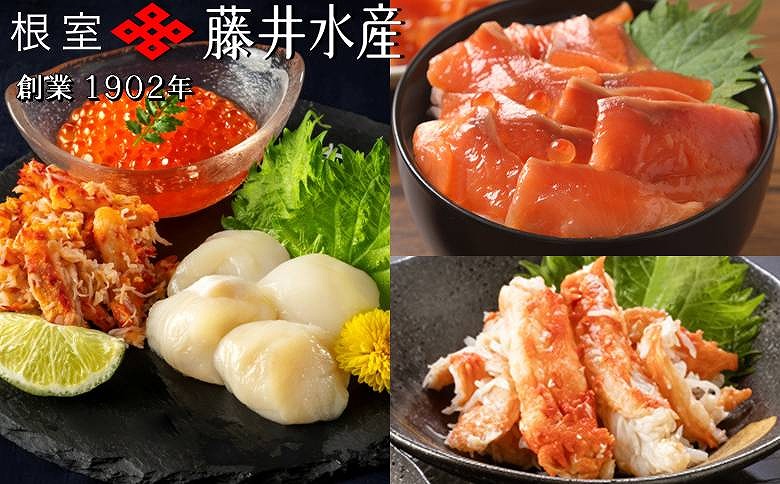 ＜12月21日決済分まで年内配送＞【北海道根室産】海鮮5種詰合せ(いくら、たらばがに、花咲がに、ほたて、サーモン) A-42139