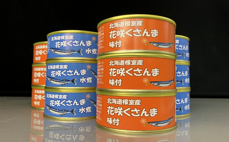 【北海道根室産】花咲くさんま缶詰セット A-43003