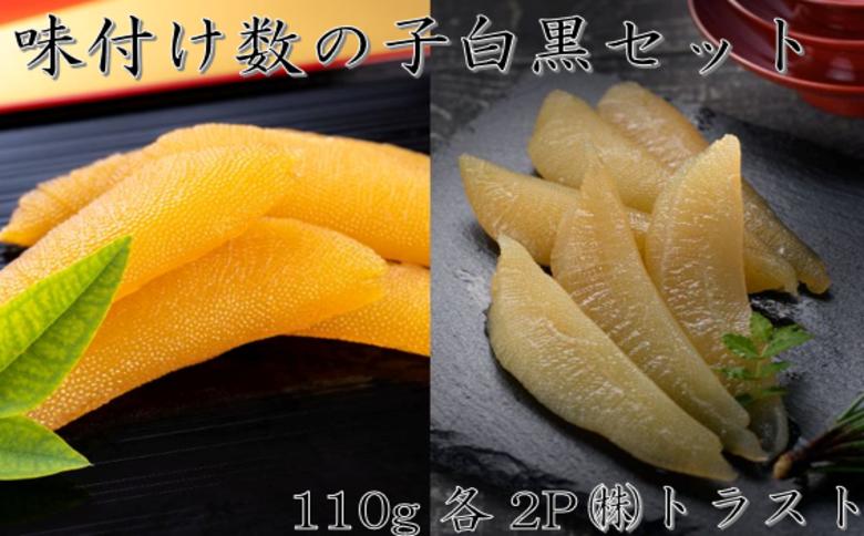 【北海道根室産】味付け数の子(白醤油・黒醤油)110g×各2P A-46007