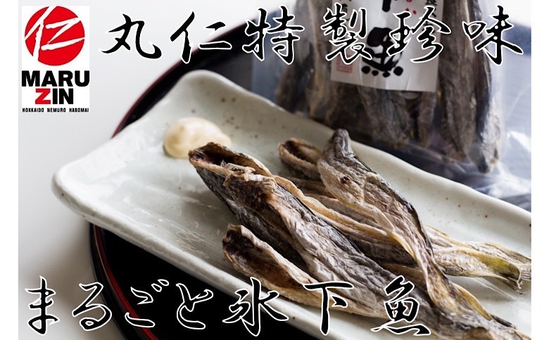 【北海道根室産】まるごと骨まで食べれる氷下魚(こまい)6袋セット A-50009