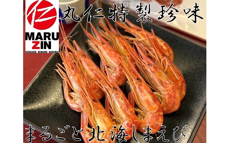 ＜12月21日決済分まで年内配送＞【北海道根室産】まるごと殻まで食べれる北海しまえび20g×6袋 A-50016