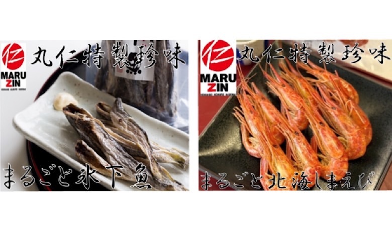 ＜12月21日決済分まで年内配送＞【北海道根室産】まるごと食べれる珍味セット(氷下魚30g×3袋、北海しまえび20g×3袋) A-50017