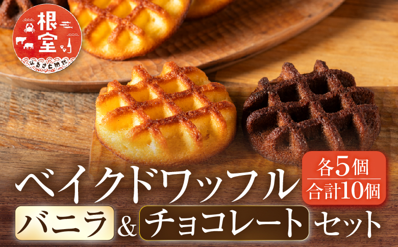 ベイクドワッフル A-68003