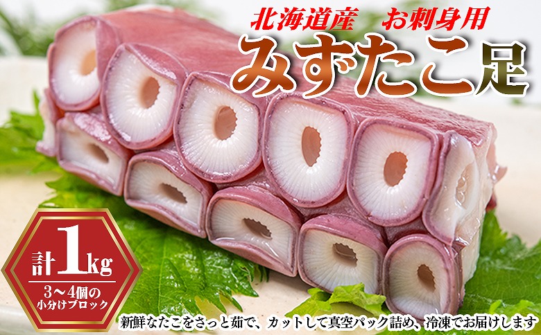 ＜12月21日決済分まで年内配送＞たこ足刺身用3～4P(計1kg以上) A-80004