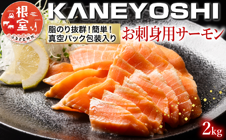 お刺身トラウトサーモン2kg B-09004