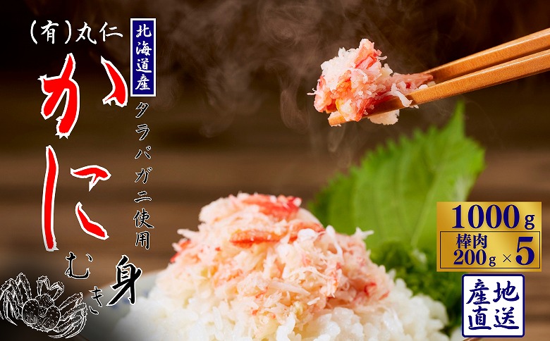 【12/31決済分まで1月中配送】 タラバガニむき身棒肉200g×5P B-50008