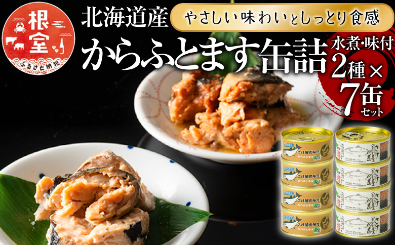 ＜12月21日決済分まで年内配送＞からふとます水煮・味付セット B-78020