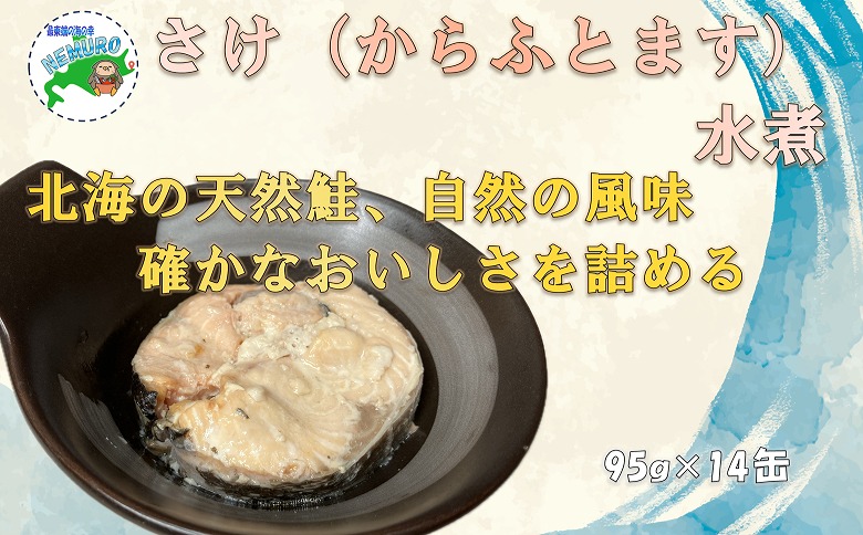 ＜12月21日決済分まで年内配送＞からふとます水煮95g×14缶 B-78021