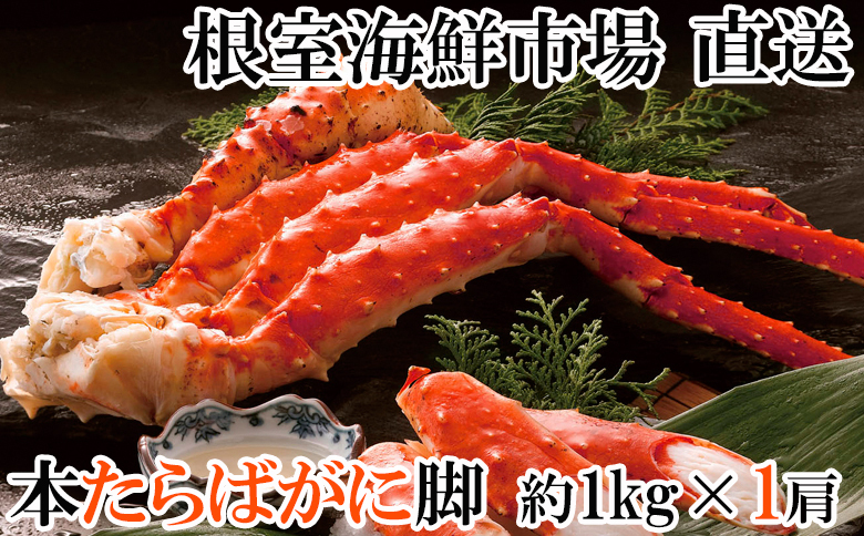 ボイルたらばがに脚約1kg×1肩 F-14031
