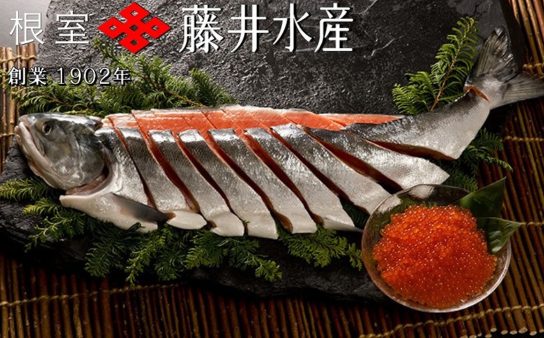 ＜12月21日決済分まで年内配送＞【北海道根室産】＜鮭匠ふじい＞新巻鮭1.3kg・いくら50g×4P C-42010