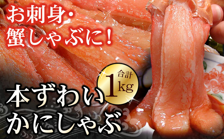 ＜12月21日決済分まで年内配送＞刺身用本ずわい棒肉ポーション1kg(32～50本) C-56024
