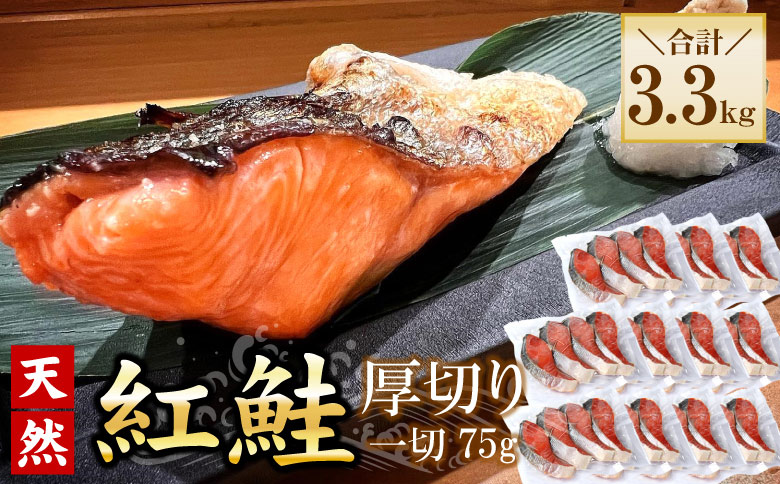 紅鮭切身4切×11P(計3.3kg) C-56032