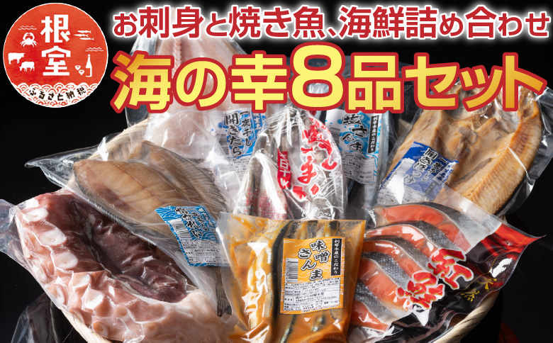 ＜12月21日決済分まで年内配送＞ふるさと海鮮セット(金) C-70032
