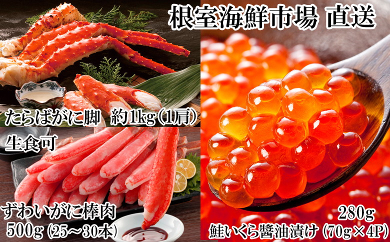 海鮮詰め合わせ(たらばがに・ずわいがに・いくら) D-14048