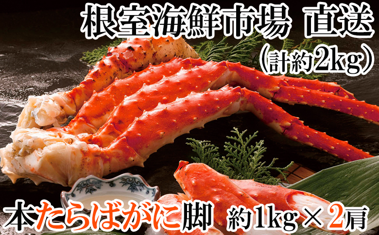 ボイルたらばがに脚約1kg×2肩 D-14050