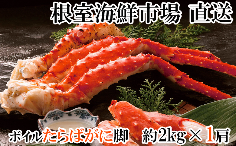 ボイルたらばがに脚約2kg×1肩 D-14055