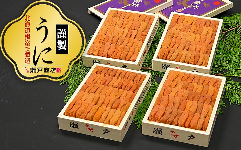 エゾバフンウニ(赤系)110～120g×4折 D-29008
