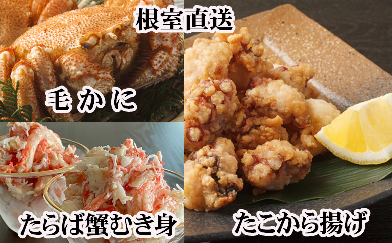 ＜12月21日決済分まで年内配送＞毛かに400g前後～550g前後×2尾・タラバガニむき身300g×1P・たこから揚げ250g×4Pセット D-70056