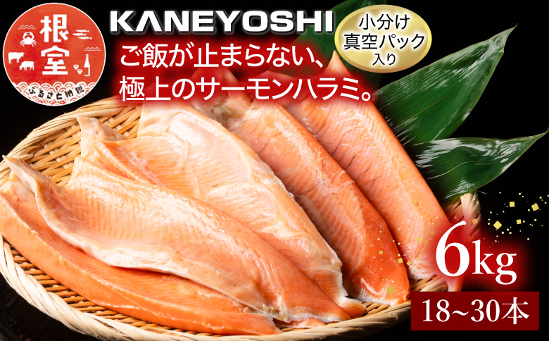 旨塩とろサーモンハラミ18～30枚(計6kg) F-09003