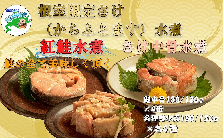 ＜12月21日決済分まで年内配送＞水煮缶詰セット(計12缶) F-78011