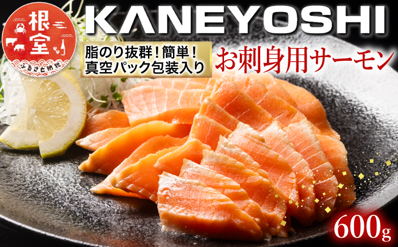 ＜12月14日決済分まで年内配送＞お刺身トラウトサーモン600g G-09001