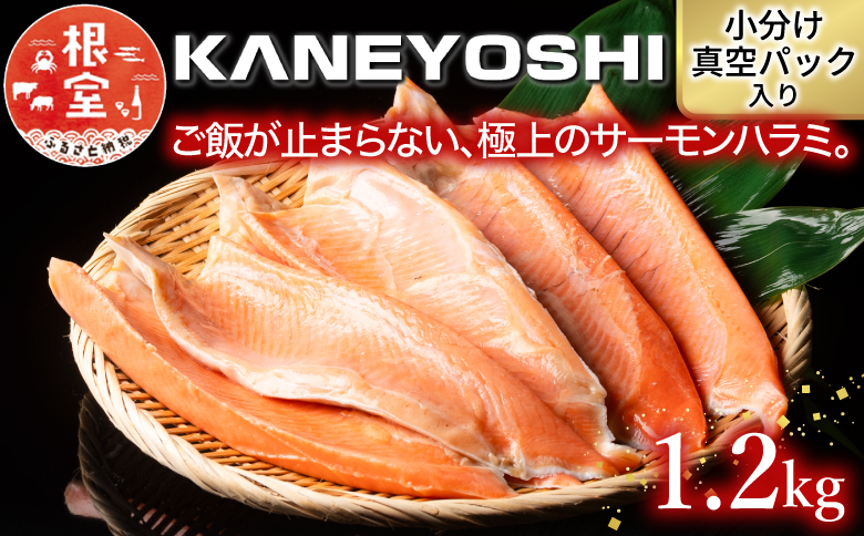 ＜12月14日決済分まで年内配送＞とろサーモンハラミ1.2kg G-09006
