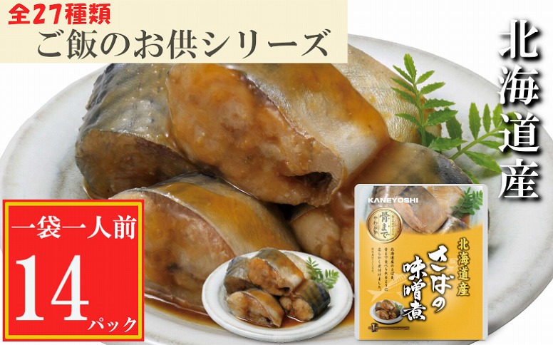 さばの味噌煮14P G-09015