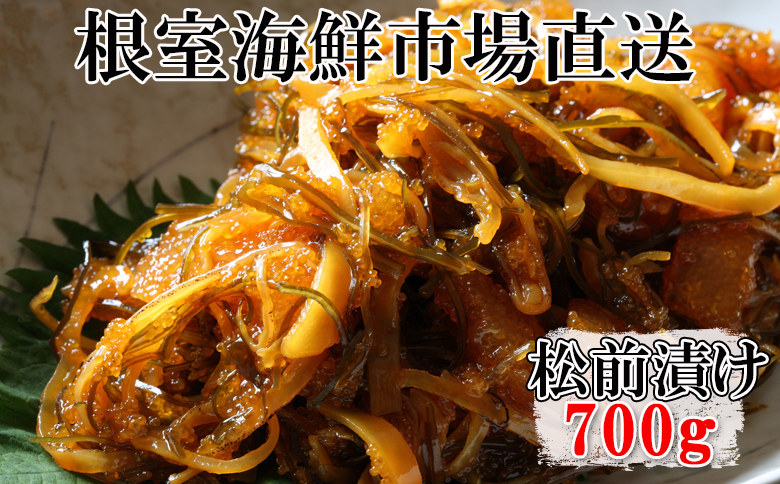 松前漬け700g×1P G-11024