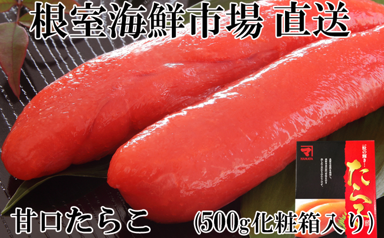 甘口たらこ500g(化粧箱入り) G-11041