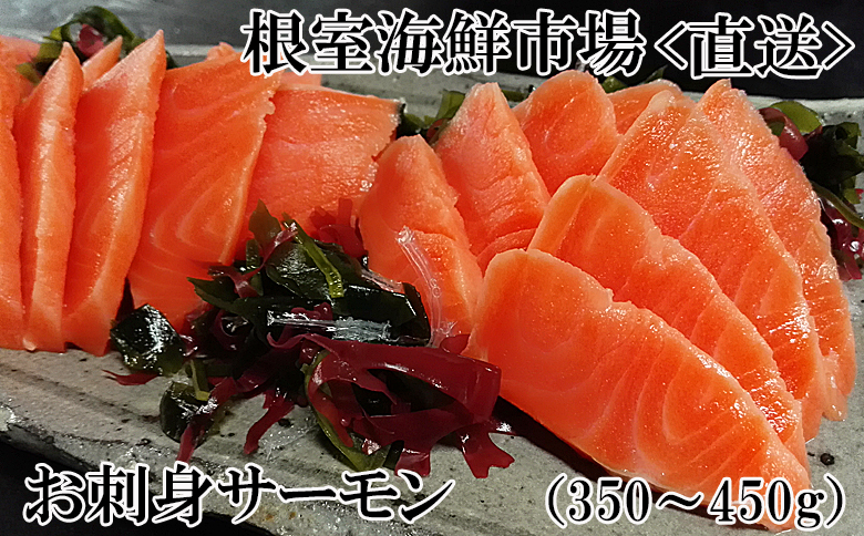 お刺身トラウトサーモン2P(計350～450g) G-11045