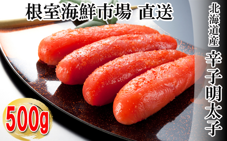 ＜12月10日決済分まで年内配送＞辛子明太子500g G-14019