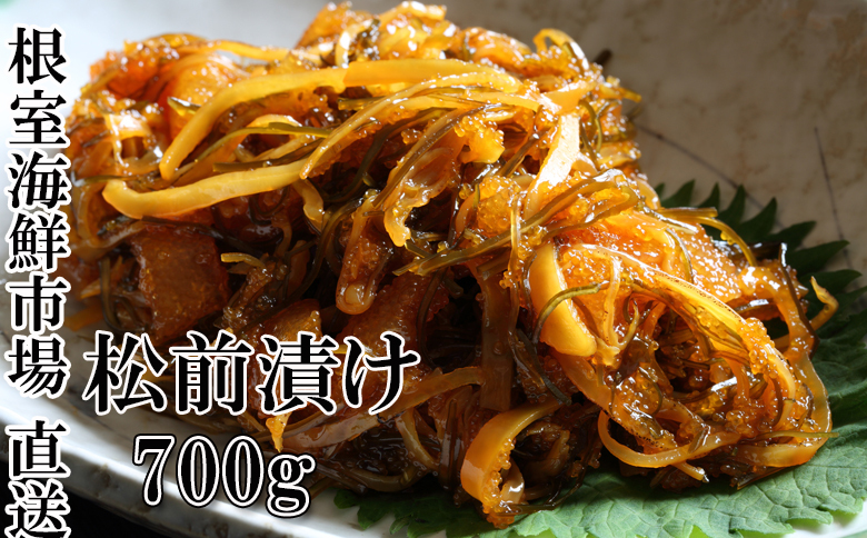 松前漬け700g×1P G-14024