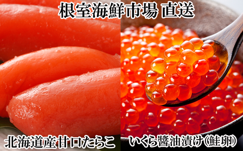 いくら醤油漬け(鮭卵)70g×1P、辛子明太子300g×1P G-14063