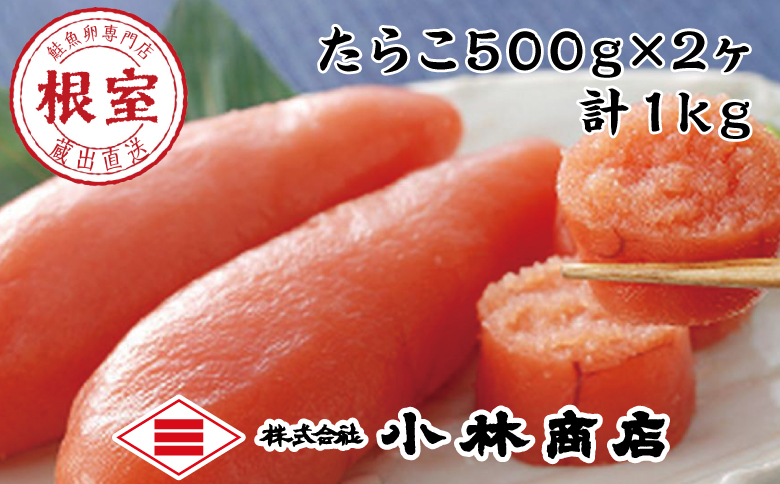 ＜12月17日決済分まで年内配送＞熟成塩たらこ500g×2P(計1kg) G-16021