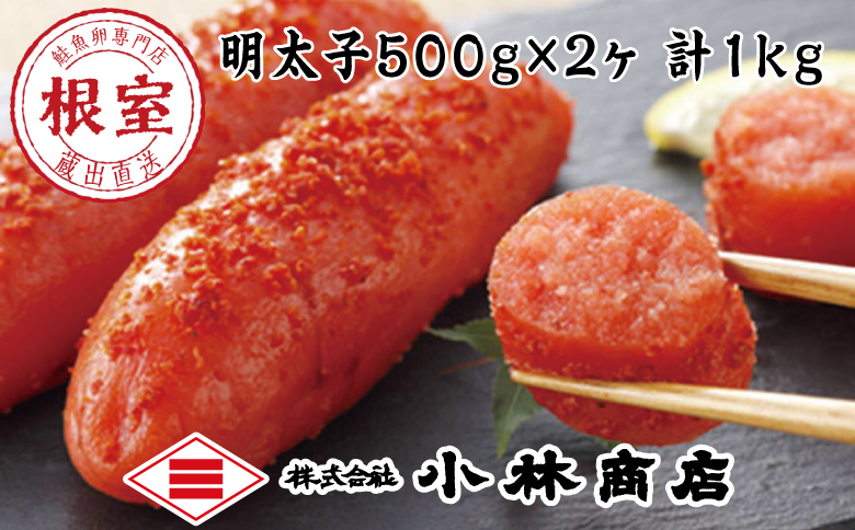 熟成辛子明太子500g×2P(計1kg) G-16022