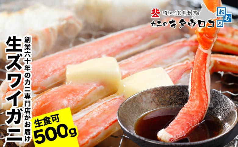 【12/31決済分まで1月中配送】 【生食可】カット済み生ずわいがに G-25001