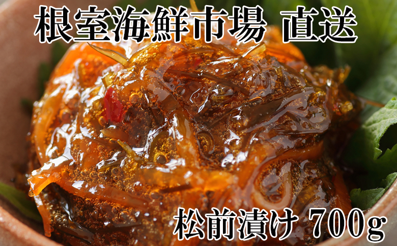 根室海鮮市場＜直送＞松前漬け700g×1P G-28024