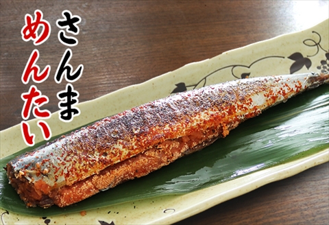 ＜12月17日決済分まで年内配送＞【北海道根室産】さんま明太2尾×6P G-32004