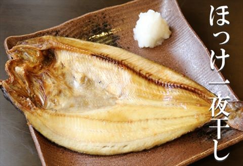 ほっけ一夜干し1枚×5P G-32006
