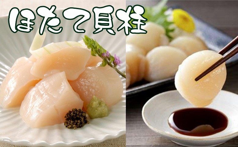 ほたて貝柱300g G-43004