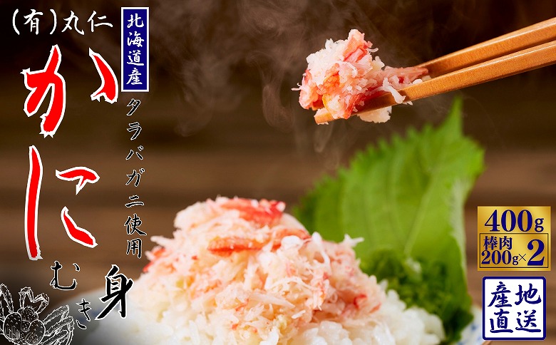 ＜12月21日決済分まで年内配送＞タラバガニむき身棒肉200g×2P G-50015