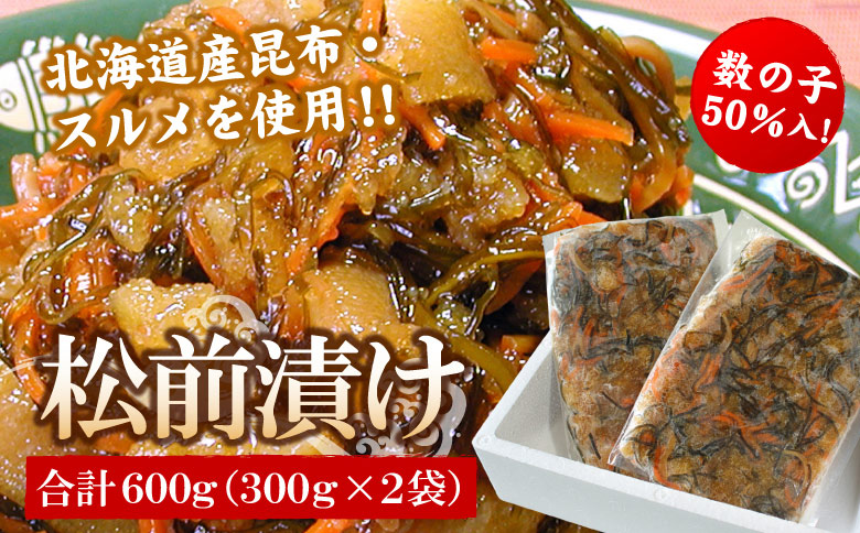 数の子松前漬け(折れ子)300g×2P(計600g) G-56009