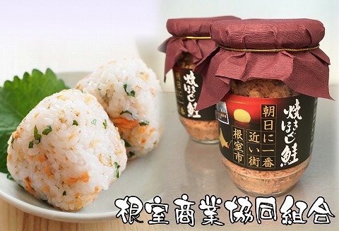 ＜12月10日決済分まで年内配送＞焼きほぐし鮭6本入 A-18022